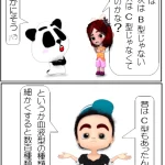 血液型にC型がない理由とは？「４コマ漫画」