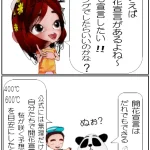 桜の法則「400度と600度」とは？【4コマ漫画】