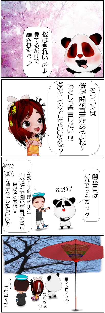 桜の法則「400度と600度」とは？【4コマ漫画】