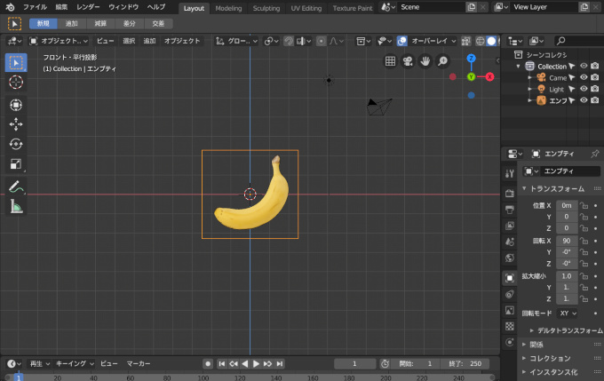 【実践】Blenderでバナナをモデリング part1　＃７