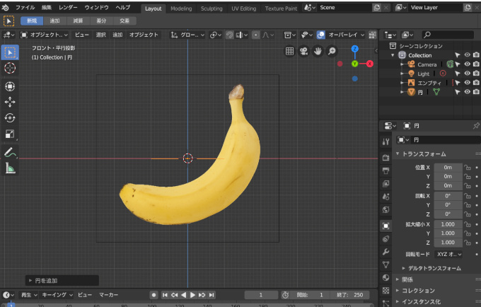 【実践】Blenderでバナナをモデリング part1　＃９