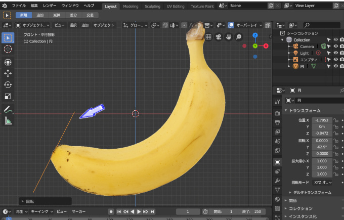 【実践】Blenderでバナナをモデリング part1　＃１０