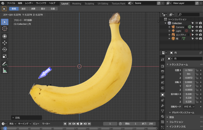 【実践】Blenderでバナナをモデリング part1　＃１１