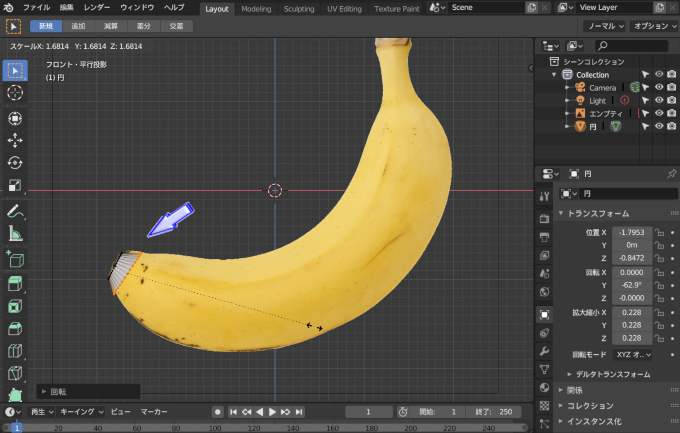 【実践】Blenderでバナナをモデリング part1　＃１３