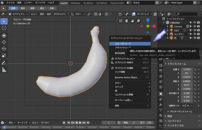 【実践】Blenderでバナナをモデリング part2　＃１０