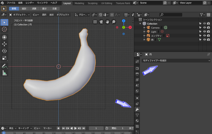 【実践】Blenderでバナナをモデリング part2　＃１１