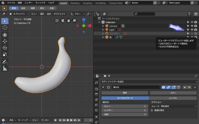 【実践】Blenderでバナナをモデリング part2　＃１４