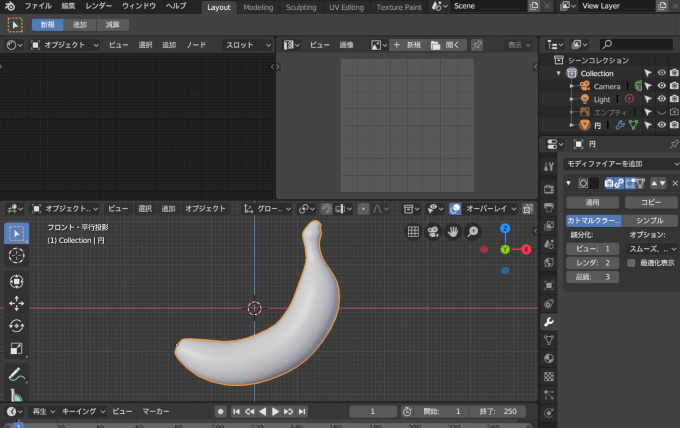 【実践】Blenderでバナナをモデリング part2　＃１５