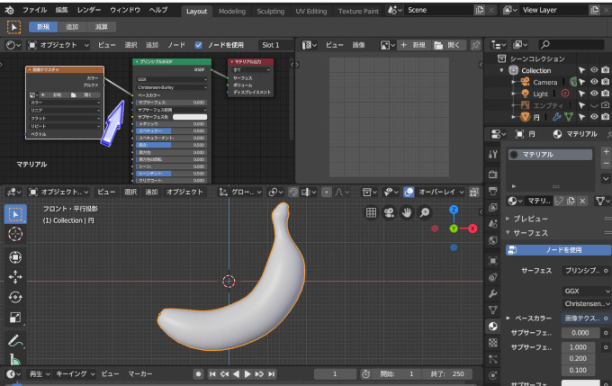 【実践】Blenderでバナナをモデリング part3　＃３