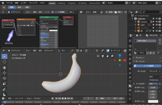 【実践】Blenderでバナナをモデリング part3　＃５