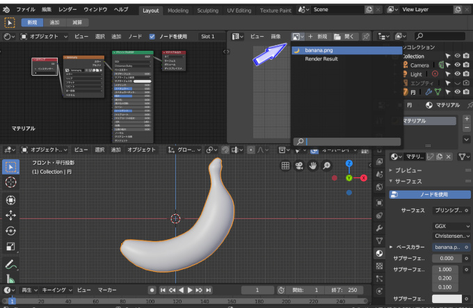 【実践】Blenderでバナナをモデリング part3　＃７