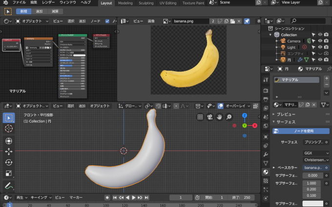 【実践】Blenderでバナナをモデリング part3　＃８