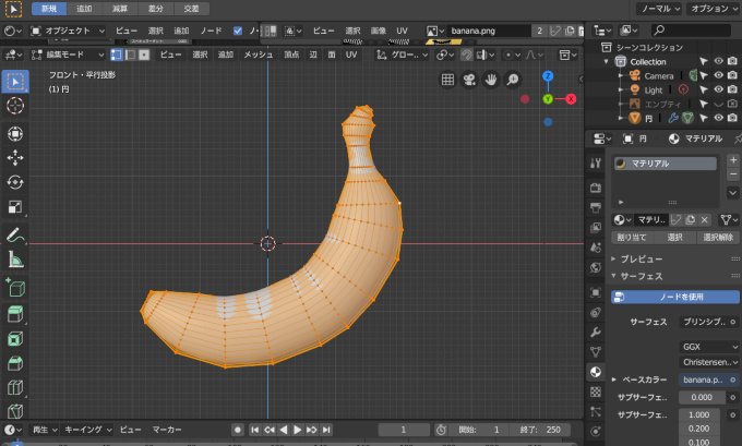 【実践】Blenderでバナナをモデリング part3　＃１０