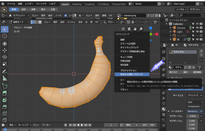 【実践】Blenderでバナナをモデリング part3　＃１１