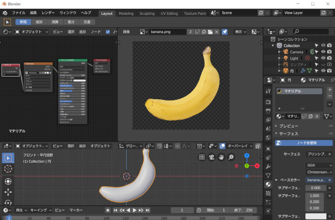【実践】Blenderでバナナをモデリング part3　＃１４