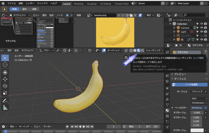 【実践】Blenderでバナナをモデリング part3　＃１５