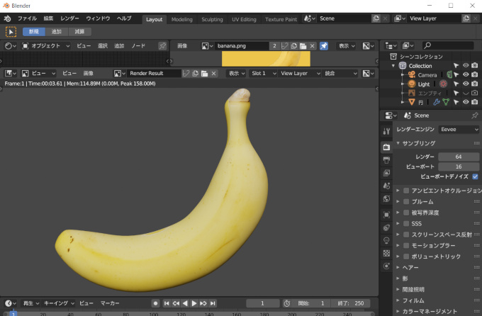 【実践】Blenderでバナナをモデリング part3　＃１７