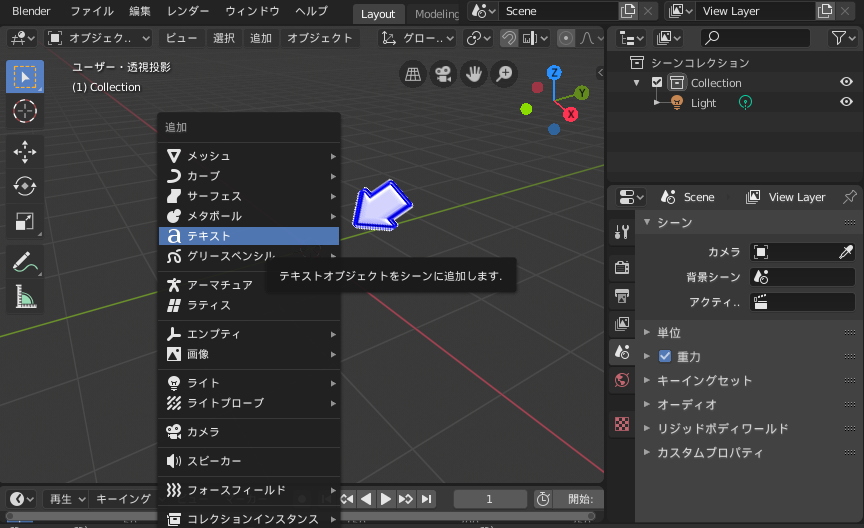 Blenderに日本語のテキストオブジェクトを追加する方法　＃３