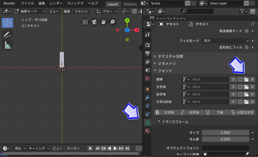 Blenderに日本語のテキストオブジェクトを追加する方法　＃５