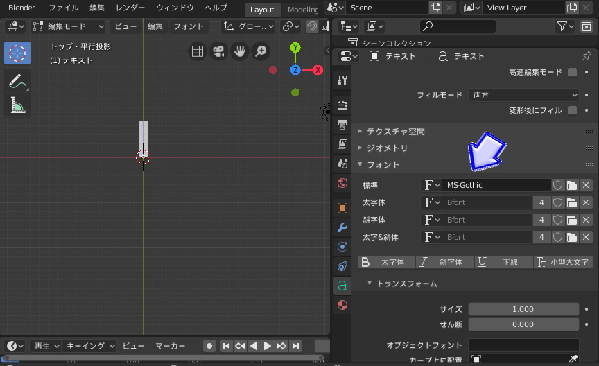 Blenderに日本語のテキストオブジェクトを追加する方法　＃７