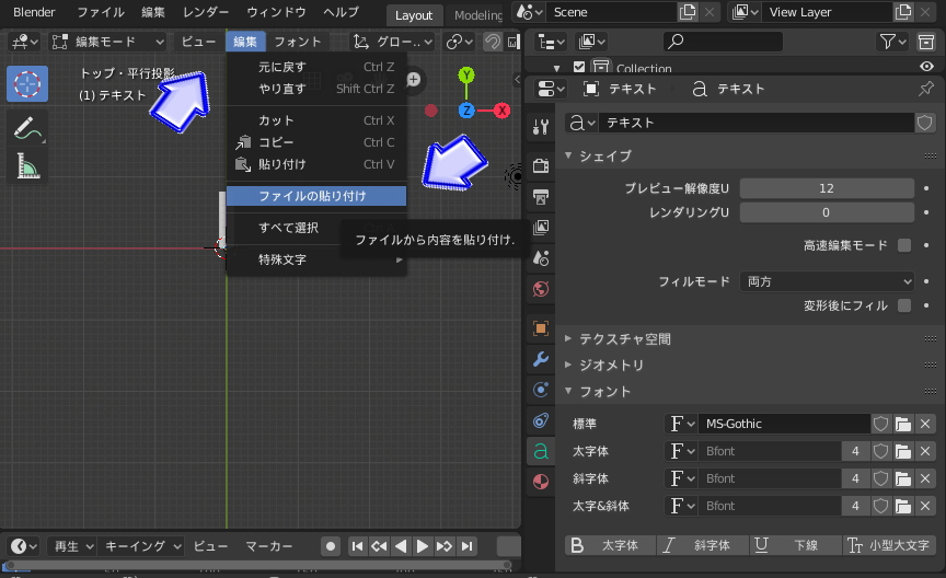 Blenderに日本語のテキストオブジェクトを追加する方法　＃８