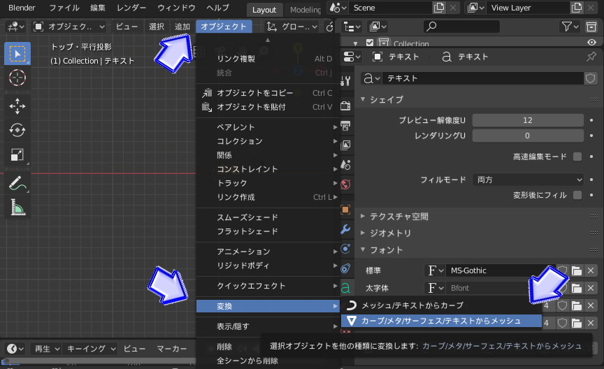 Blenderに日本語のテキストオブジェクトを追加する方法　＃１０
