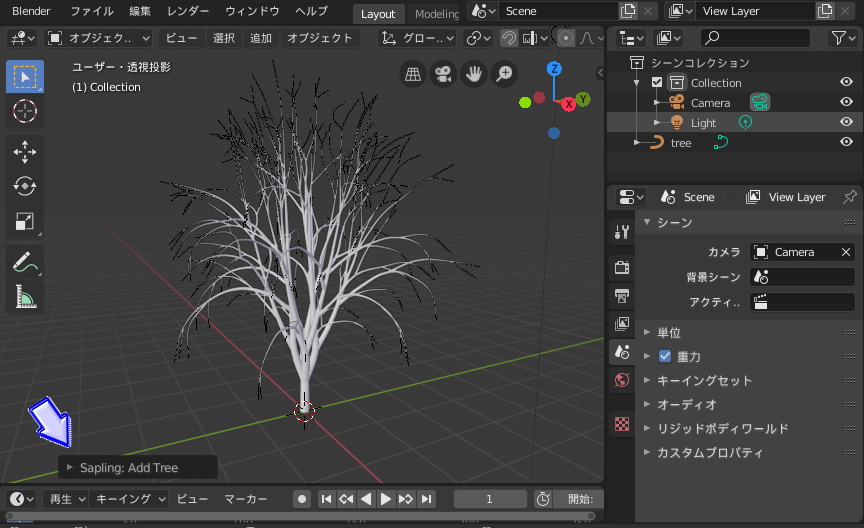 Blenderで簡単に木を作るやり方　＃６
