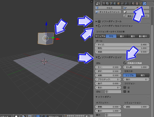 Blenderでソフトボディーの使い方　＃２