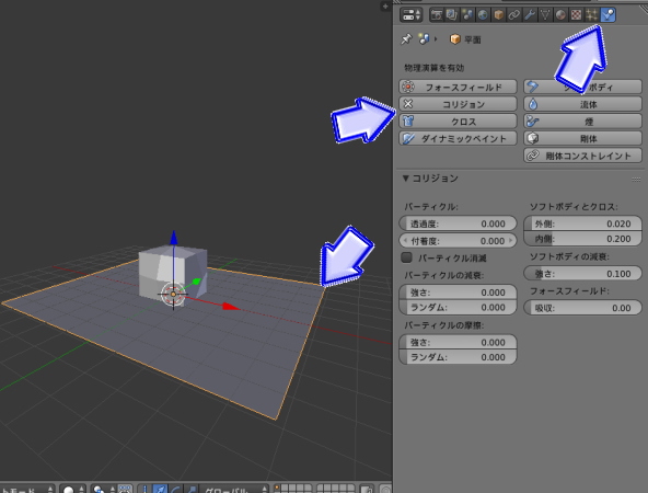 Blenderでソフトボディーの使い方　＃３