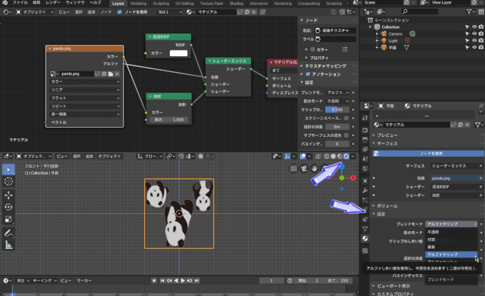 Blenderに透過アルファチャンネルを設定する方法　＃２９