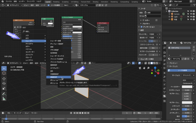 Blenderに透過アルファチャンネルを設定する方法　＃２５