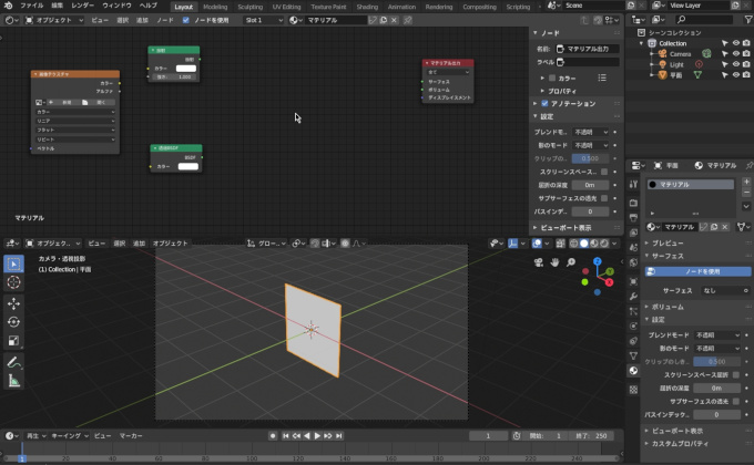 Blenderに透過アルファチャンネルを設定する方法　＃２６