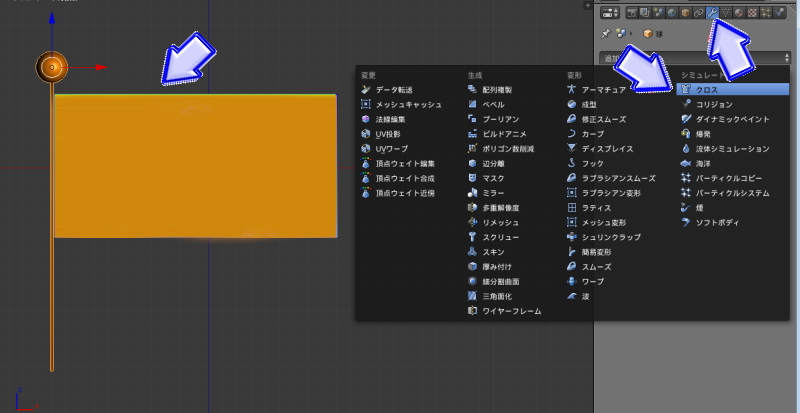 Blenderで風になびく旗の作り方　＃１