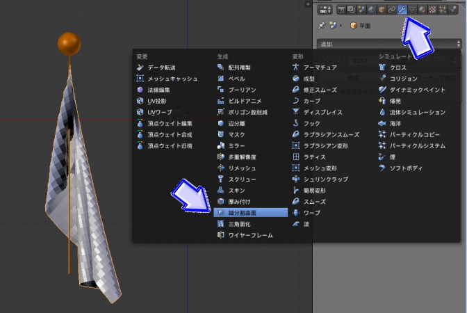 Blenderで風になびく旗の作り方　＃５