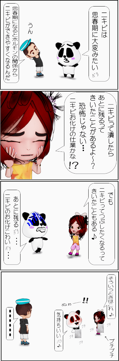 ニキビ跡の赤みを消す方法【4コマ漫画】