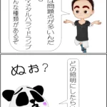 水槽の照明・ライトのおすすめ【4コマ漫画】