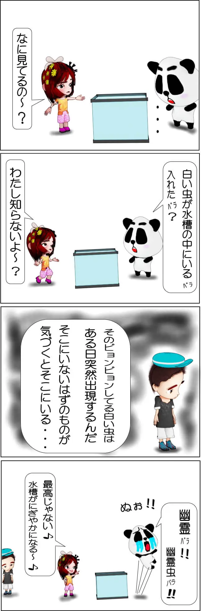 水槽に白い小さい虫がピョンピョン！正体とは？【4コマ漫画】