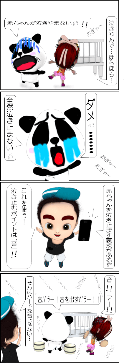 赤ちゃんモデルに合格する秘訣【4コマ漫画】