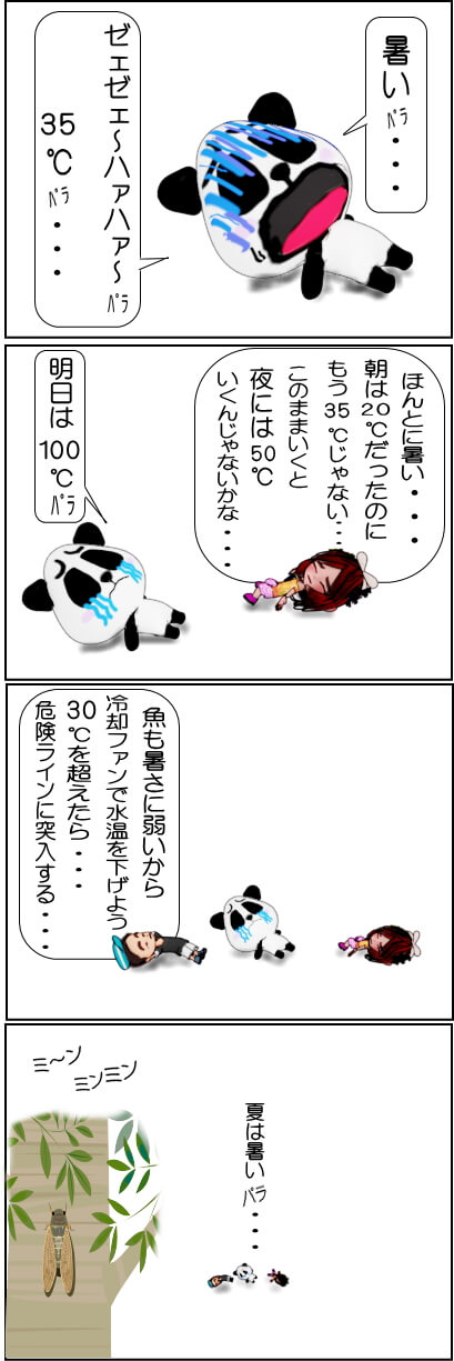 水槽 冷却ファンを自作する作り方【4コマ漫画】