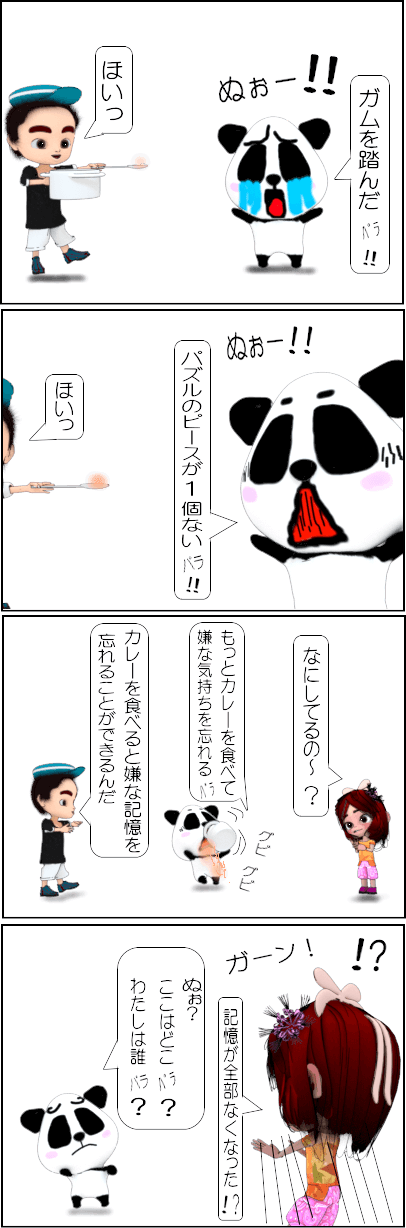 カレーで嫌な記憶が消える理由【4コマ漫画】