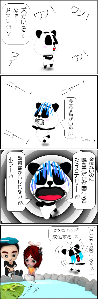 犬みたいな鳴き声のカエルの正体【4コマ漫画】