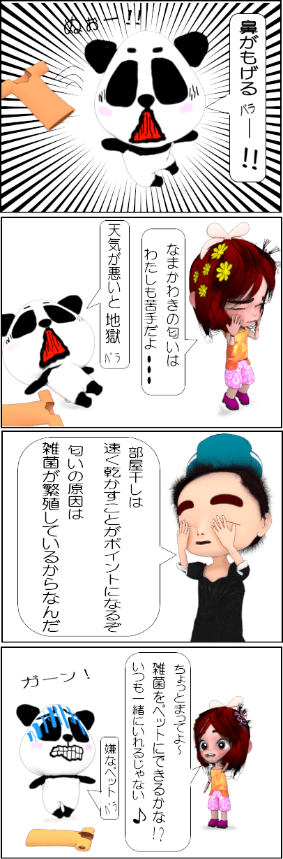 部屋干しが臭い！乾かし方【4コマ漫画】