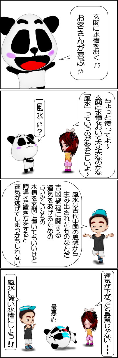 風水的に玄関の水槽は大丈夫？【4コマ漫画】