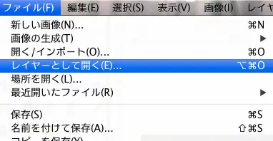 蛍の光跡「明暗合成」のやり方　２