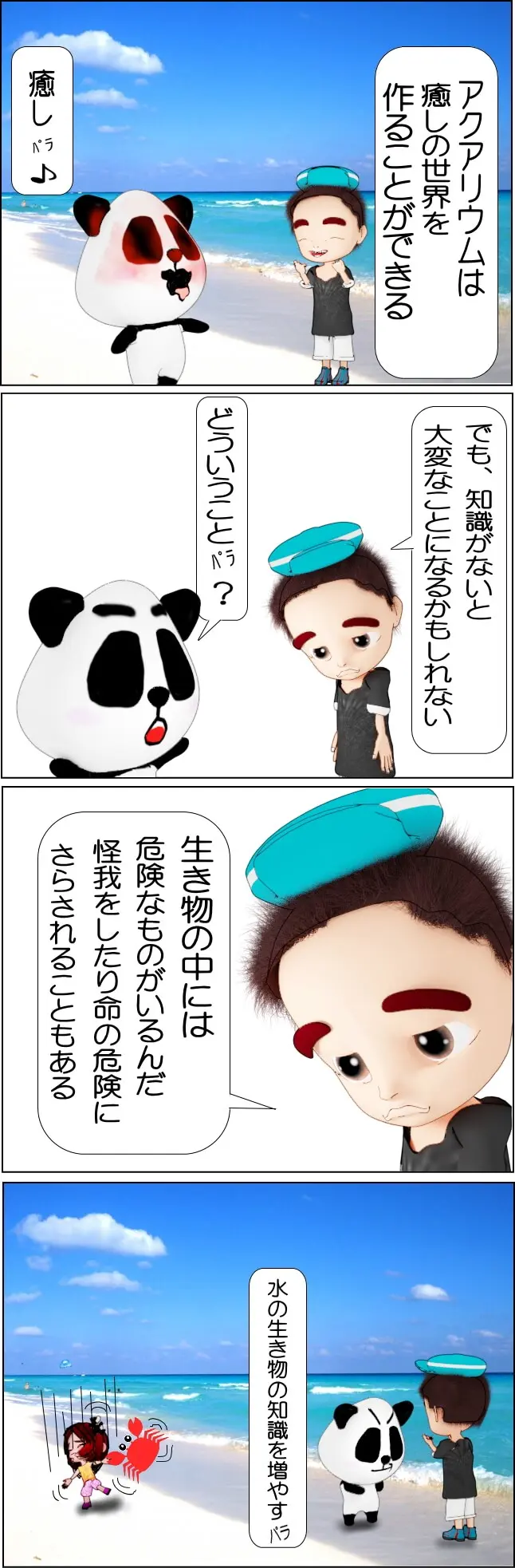 淡水魚と海水魚の違い【4コマ漫画】