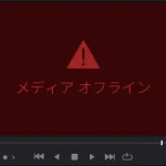 Windows10・11でH265(HEVC)を再生する方法