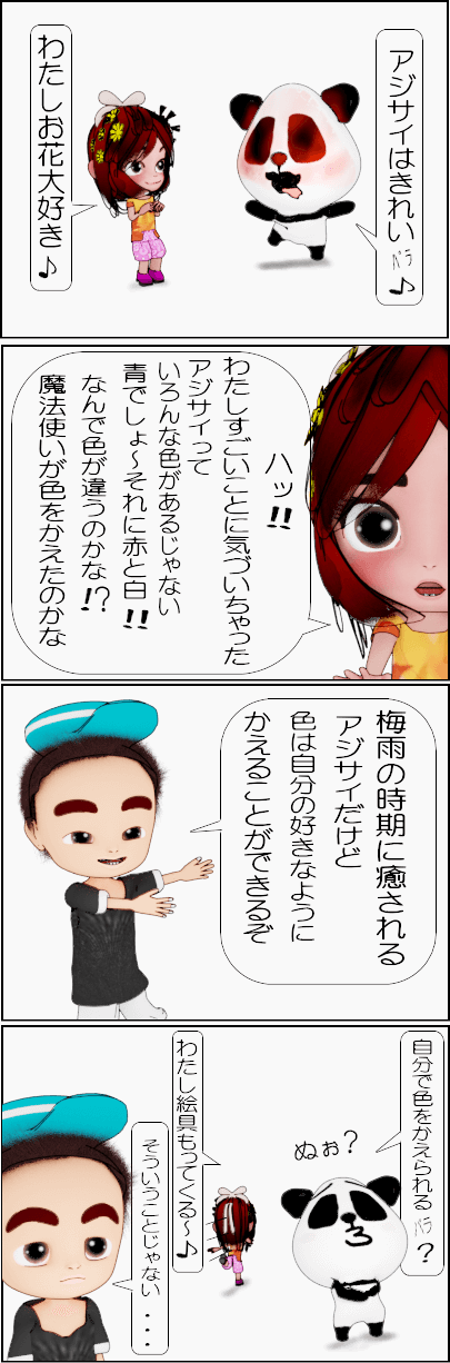 紫陽花の色を変える簡単な方法【4コマ漫画】