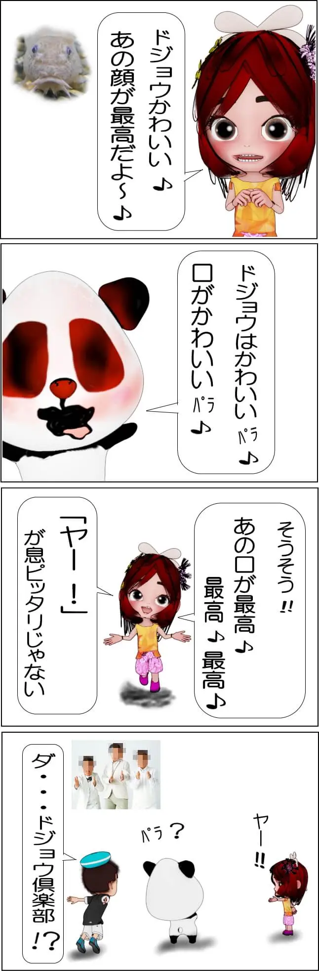 ドジョウの屋外飼育と注意点【4コマ漫画】