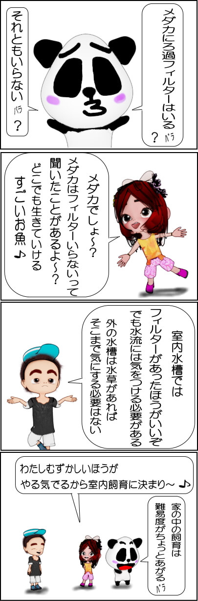 濾過フィルター 水槽のおすすめ【4コマ漫画】