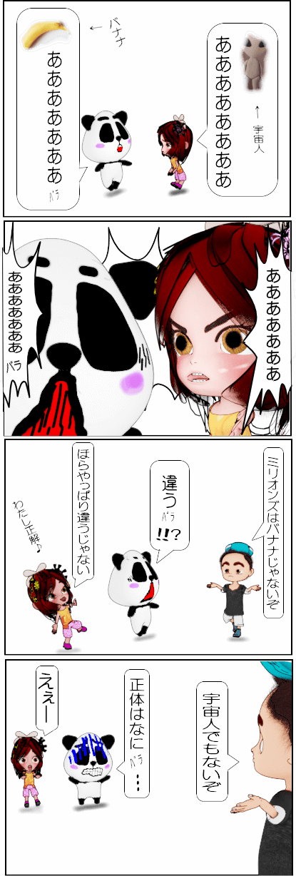 ミニオンズの正体とは？【4コマ漫画】